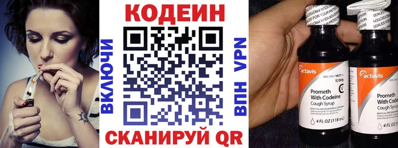Codein Purple Drank  Заволжск 